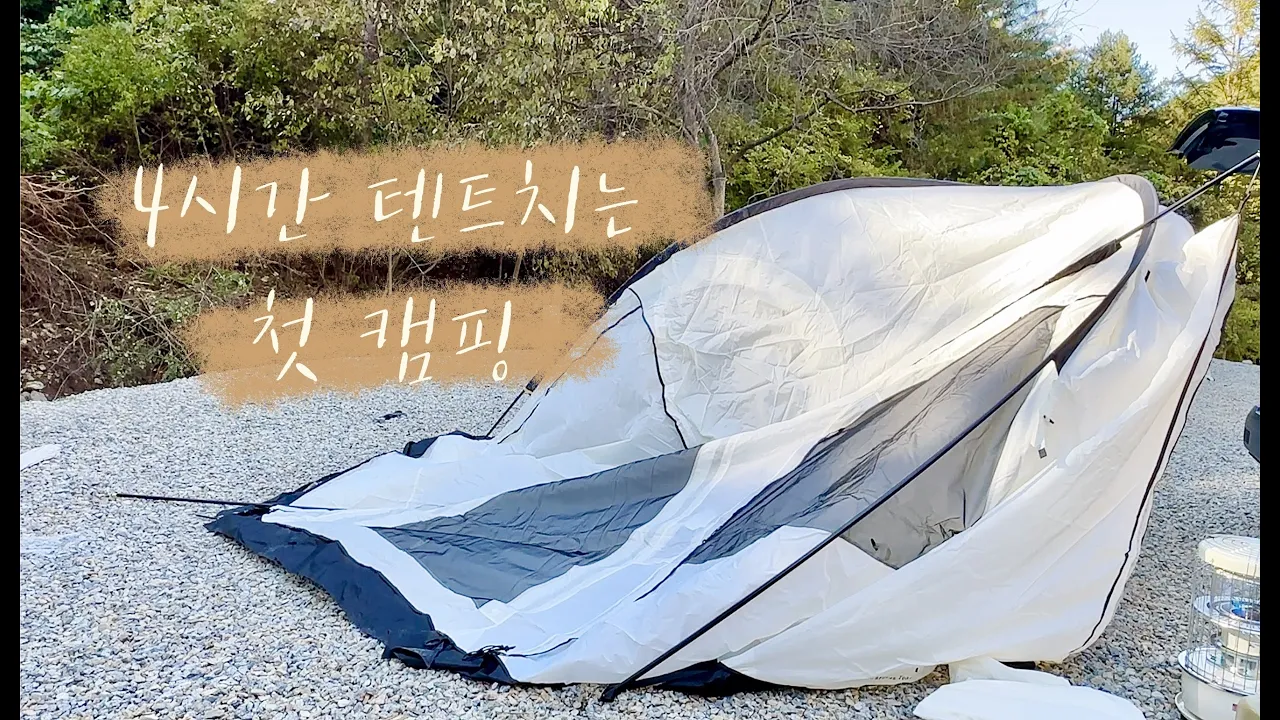 차박캠핑 | 캠핑용어 | 캠핑장 이용 순서 | 초보 캠퍼 현실 | 레니게이드 | 이런데도 캠핑가고싶으신거죠? 😼| 양평숲비룡캠핑장 サムネイル