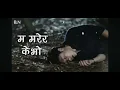 Lagu MA MARER K Vo 💔|| emotional and popular song|| use headphones🎧