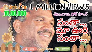 goreti venkanna folk song santa ma vuri santa shivas cinema