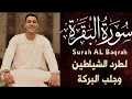 Lagu انس عبد الستار سورة البقرة بدون اعلانات