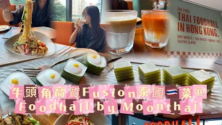 Fusion Foodhall by Moonthai Hong Kong Food Kwun Tong
