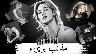 م ه رج ان  مذنب برىء  ع ل ي ج ي م ي ن م ن ف رق ة     دندنها