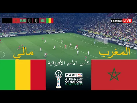Video Thumbnail: المغرب ضد مالي - كأس الأمم الأفريقية 2025 | محاكاة PES