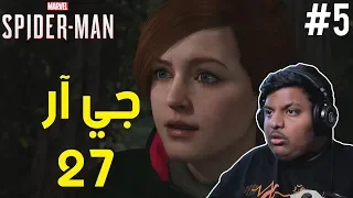 سبايدر مان جي آر 27 Marvel S Spider Man 5 