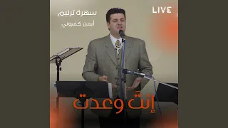 سألوذ بحضنك دندنها