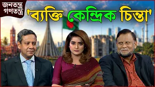 'মাস্টারপ্ল্যান আছে' | RICL Steel | জনতন্ত্র গণতন্ত্র | NEWS24