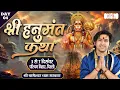 Lagu LIVE : Shri Hanumant Katha By Bageshwar Dham Sarkar - 06 Dec. | Paschim Vihar, Delhi | Day 04
