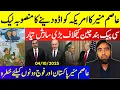Download Lagu *Asim Munir Offers Base To Trump* The End Of CPEC China Stabbed | Joint Action Committee Wins