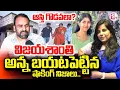 Lagu Vijayashanthi Brother Revealed Facts | Charlapalli Railway Station Incident | SumanTV Nirupama