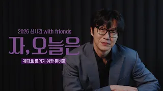 ‘자 오늘은’을 위한 준비물! 챙겨오면 좋을텐데