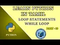 Learn Python in Tamil Part - 10 Loop Statement While Loop