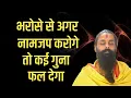 Download Lagu सभी लोग नामजप करने क्यों नहीं लग जाते।भरोसे से जप करोगे तो कई गुना फल देगा।#naamjap 