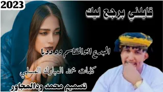 قايلني برجع ليك المطرب الجميل ابوالقاسم ود دوبا تصميم محمد ودالمجاور 0964680327 