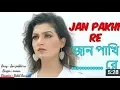 Lagu Bangla New Song Video Imran 2017 |Jan Pakhi Re Amr Jan Pakhi Re |Official Music Video Bengali Gaan 1