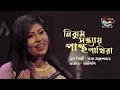 Lagu NIJHUM SHONDHAY PANTHO PAKHIRA II SOROLIPI II SEYLON MUSIC LOUNGE