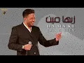 Hamaki - Zayaha Meen | محمد حماقي - زيها مين