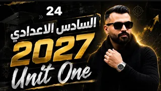 انكليزي سادس اعدادي 2027 | يونت 1 | درس 24 | انشاء تقليل حوادث السيارات جزء ثاني