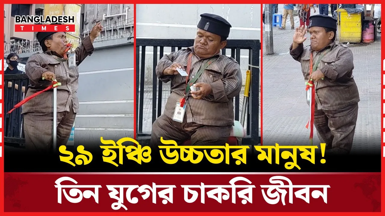 ২৯ ইঞ্চি উচ্চতার ইসহাকের তিন যুগের কর্মজীবন!
