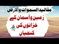 Lagu maqaleed us samawat | zameen o aasman ki kunjiyan | keys of earth and sky Treasury