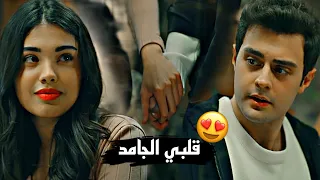 قلبي الجامد    يحيى علاء  سوسي عمر                    مسلسل اخوتي          دندنها