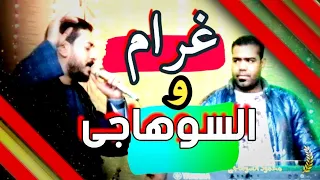 محمود السوهاجي 2021 الوعد والمكتوب علينا 