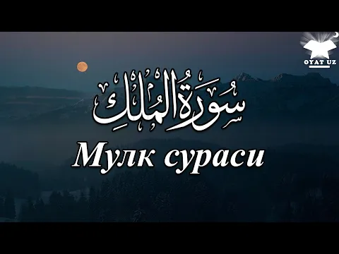 Download MP3 Muhammadloiq qori - Mulk surasi / Мухаммадлоик кори - Мулк сураси