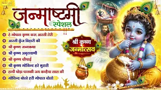 श्री कृष्ण जन्मोत्सव के भजन | हे गोपाल कृष्ण करू आरती तेरी | आरती कुंज बिहारी की |श्री कृष्ण जन्मकथा