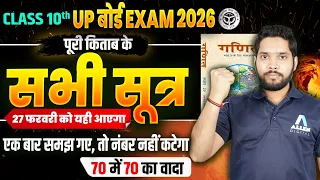 कक्षा 10 गणित - बोर्ड के सभी महत्वपूर्ण सूत्र | Complete Book Formula Revision | UP Board Exam 2026