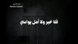 فرحت اناشد الظلماء ايني فهذا الليل ضيعني خطاه دندنها