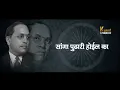 Sudyanacha Nirmal Zara || Non Stop Bhim Geet || Full Lyrics Video || Kunal Creation
