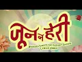 Download Lagu Sushant Ghimire \u0026 @WangdenSherpa  | Jun Na Heri (Official Lyrical Video)