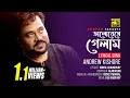 Bhalobeshe Gelam | ভালবেসে গেলাম | Andrew Kishore | Lyrical Song | Remake | Digital Sound | Anupam