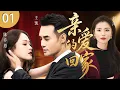 Download Lagu 【2025最新電視劇】親愛的回家 01💌 結婚十年發現結婚證是假的！老公失蹤、孩子走丟、愛人出軌...... 她能否重拾對生活的信心？#劉濤 #王凱 #陳喬恩 #中國電視劇