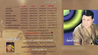 هاني شاكر الحلم الجميل 