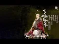 Download Lagu Tự Khúc Ngắm Hoa (Ngắm Hoa Lệ Rơi 2) - Duy Cường