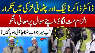 pathan girl daring question from dr zakir naik shocking reaction from dr zakir naik 24 news hd