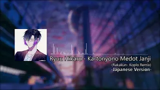 Download 【Koplo】Ryuu Hikaru - Kartonyono Medot Janji -Japan vers.- (Rakakun- Remix) MP3