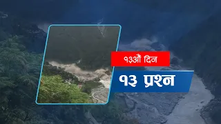 Kantipur Samachar | कान्तिपुर समाचार, २२ भदौ २०८३