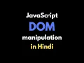 JavaScript DOM Manipulation in Hindi