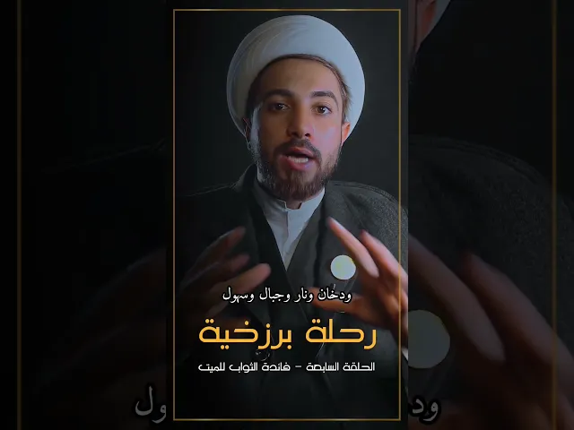 ⁣أشلون يستفاد الميت من الثواب - الطريقة سهلة 👆