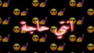 كروم  هاتي بوسة يا بنت يا مزة تصميم شاشة سوداء دندنها