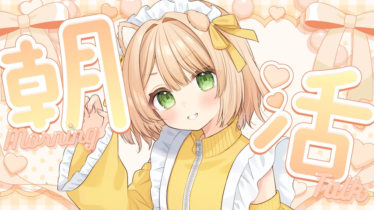 【朝活】血液型カウント！ちく笑部で多い血液型とは？！【新人Vtuber  笑来ちくわ  】雑談配信・初見さん歓迎のサムネイル