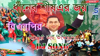  dj song bnp trak zia