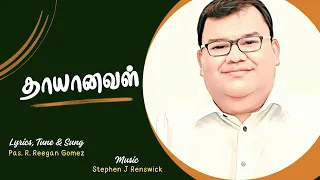 pr r reegan gomez thayanaval than pillaikallai lyric video