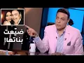 Download Lagu بعد رجوع شيرين وحسام حبيب .. محمد الغيطي يفتح النار علي شيرين عبد الوهاب 😱🔥