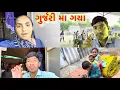 Lagu પોર્ટુગલ ની માસલી કાચી ખાઈ ગયા 🐠 Portugal fish 🐟 dhanji ni moj@desirasoikathiyawadi 