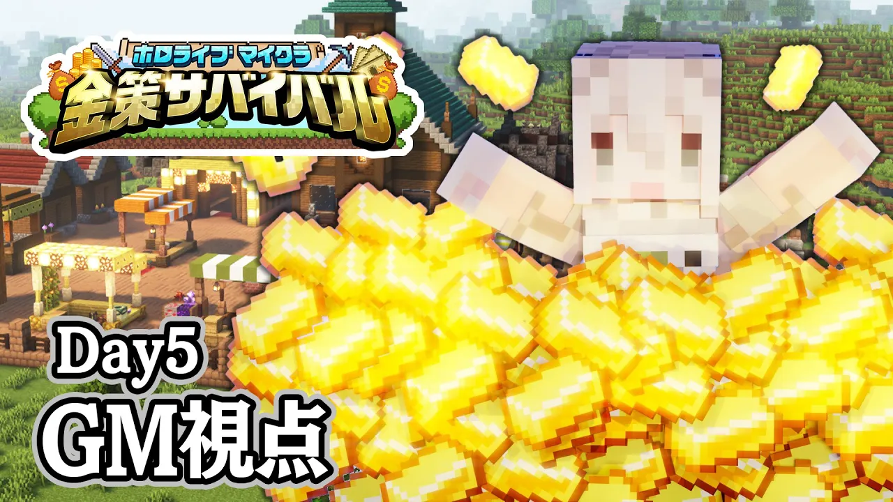 【#ホロ金策サバイバル 】GM視点！ホロタウンのラーメン屋ししろぼたん：Day5（最終日）【獅白ぼたん/ホロライブ】