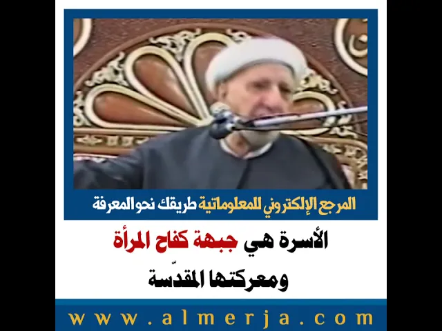 ⁣الشيخ احمد الوائلي : الأسرة هي جبهة كفاح المرأة  ومعركتها المقدّسة