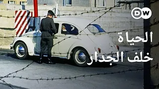 وثائقي جدار برلين ـ الدور الخفي لجهاز مخابرات ألمانيا الشرقية شتازي وثائقية دي دبليو 