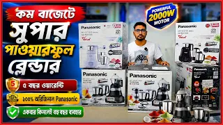কিচেনের সুপার মেশিন🔥একটা কিনলে আরেকটা কেনার প্রয়োজন নেই🔥Most Powerful Blender Price In BD 2026